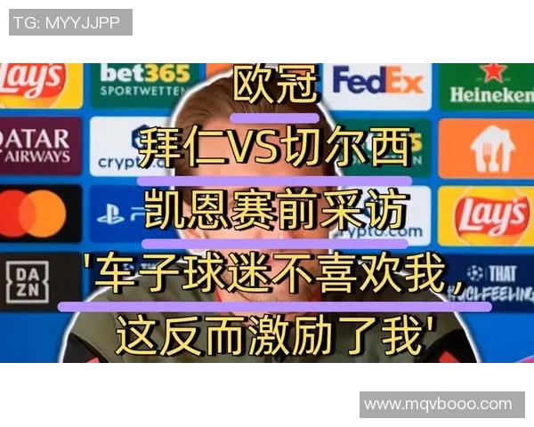 凯恩赛后采访爆金句,引全场大笑